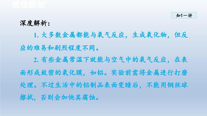 2024九年级化学下册第6章金属6.2金属的化学性质课件（科粤版）07