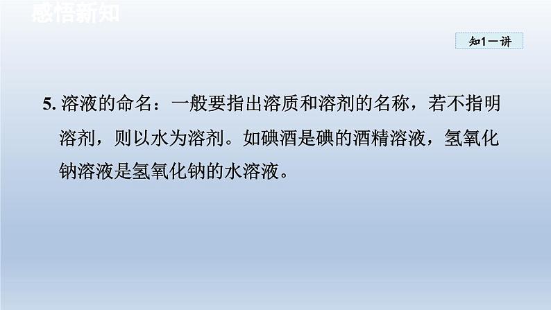 2024九年级化学下册第7章溶液7.1溶解与乳化课件（科粤版）07