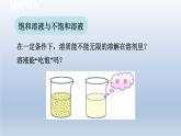2024九年级化学下册第7章溶液7.2物质溶解的量课件（科粤版）