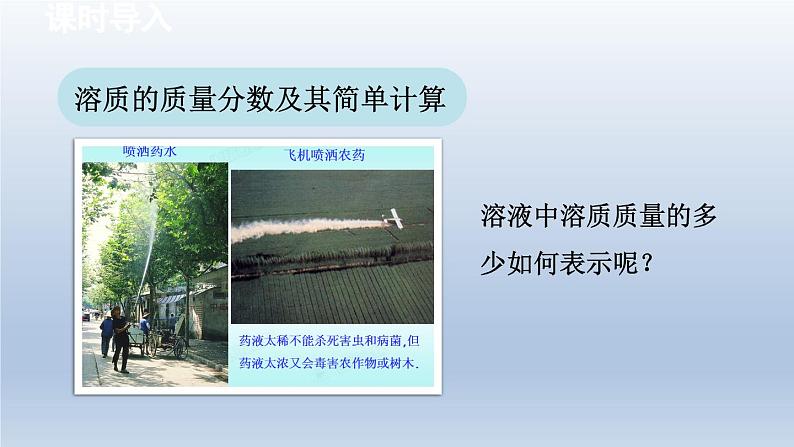 2024九年级化学下册第7章溶液7.3溶液浓稀的表示课件（科粤版）第3页