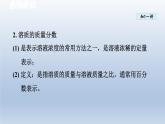 2024九年级化学下册第7章溶液7.3溶液浓稀的表示课件（科粤版）