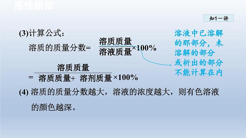 2024九年级化学下册第7章溶液7.3溶液浓稀的表示课件（科粤版）第6页