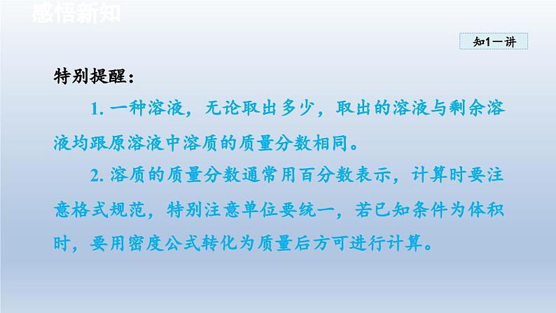 2024九年级化学下册第7章溶液7.3溶液浓稀的表示课件（科粤版）第7页