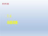 2024九年級(jí)化學(xué)下冊(cè)第7章溶液7.4結(jié)晶現(xiàn)象課件（科粵版）