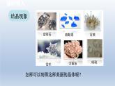 2024九年級(jí)化學(xué)下冊(cè)第7章溶液7.4結(jié)晶現(xiàn)象課件（科粵版）