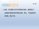 2024九年級(jí)化學(xué)下冊(cè)第7章溶液7.4結(jié)晶現(xiàn)象課件（科粵版）