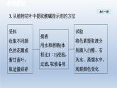 2024九年级化学下册第8章常见的酸碱盐8.1溶液的酸碱性课件（科粤版）