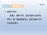 2024九年級化學(xué)下冊第8章常見的酸堿鹽8.3酸和堿的反應(yīng)課件（科粵版）
