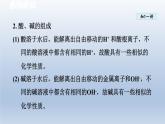 2024九年級化學(xué)下冊第8章常見的酸堿鹽8.3酸和堿的反應(yīng)課件（科粵版）