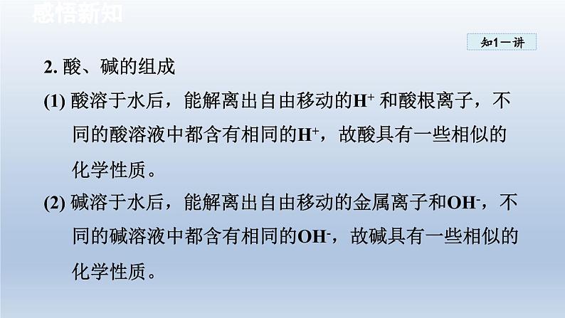 2024九年级化学下册第8章常见的酸碱盐8.3酸和碱的反应课件（科粤版）第5页