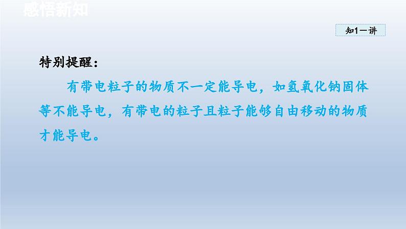 2024九年级化学下册第8章常见的酸碱盐8.3酸和碱的反应课件（科粤版）第6页