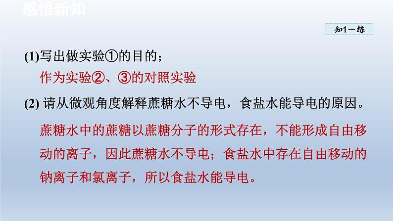 2024九年级化学下册第8章常见的酸碱盐8.3酸和碱的反应课件（科粤版）第8页