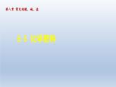 2024九年級化學(xué)下冊第8章常見的酸堿鹽8.5化學(xué)肥料課件（科粵版）