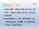 2024九年級化學下冊第9章現(xiàn)代生活與化學9.1有機物的常識課件（科粵版）