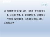 2024九年級化學下冊第9章現(xiàn)代生活與化學9.1有機物的常識課件（科粵版）