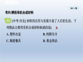 2024九年级化学下册第9章现代生活与化学9.2化学合成材料课件（科粤版）