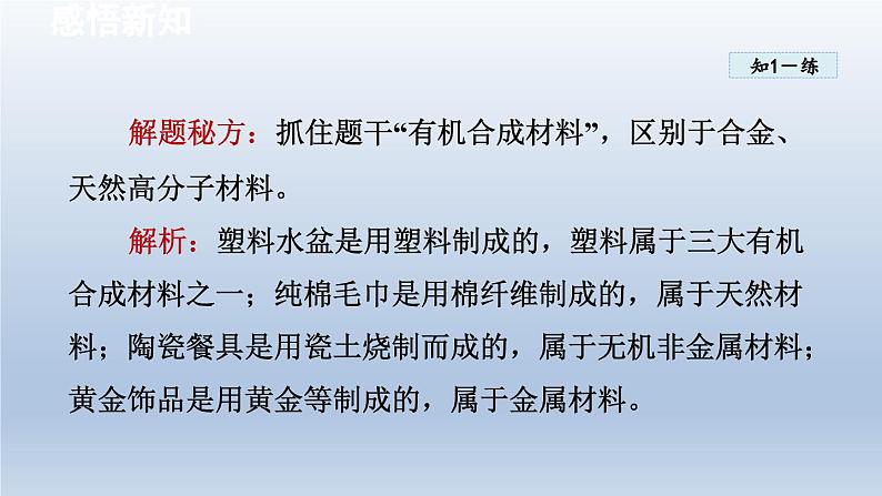 2024九年级化学下册第9章现代生活与化学9.2化学合成材料课件（科粤版）第6页