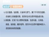 2024九年级化学下册第9章现代生活与化学9.3化学能的利用课件（科粤版）