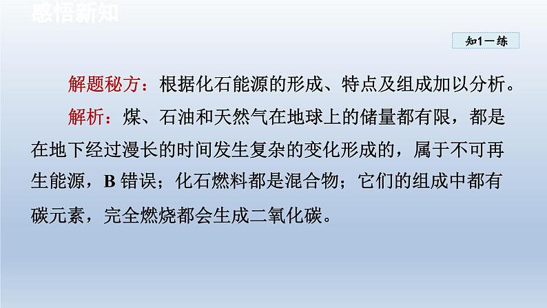 2024九年级化学下册第9章现代生活与化学9.3化学能的利用课件（科粤版）07