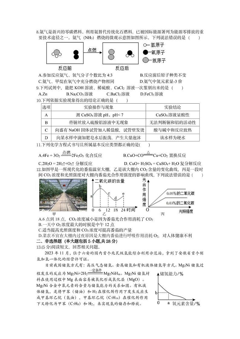 2024年安徽省蚌埠市蚌山区中考三模化学试题第2页