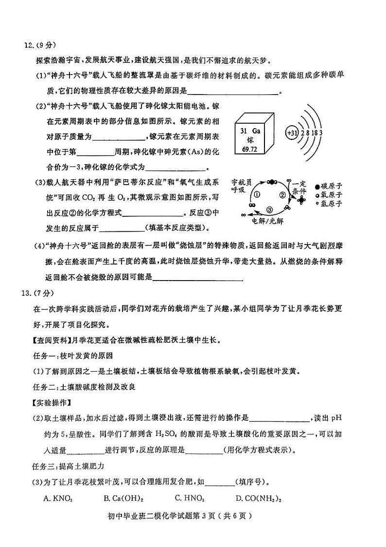 2024年福建省三明市永安市中考二模化学试题03