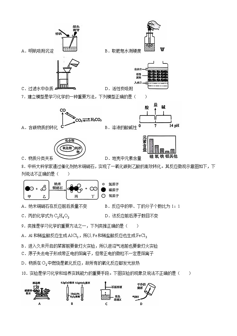 2024年安徽省合肥市蜀山区中考三模化学试卷第2页