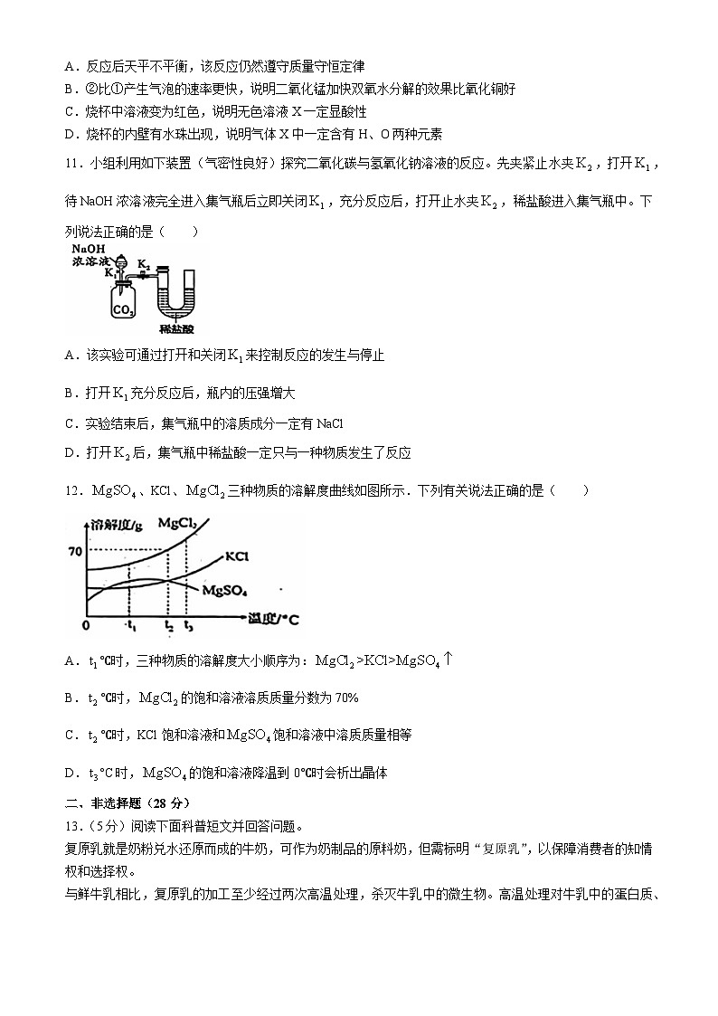 2024年安徽省合肥市蜀山区中考三模化学试卷第3页