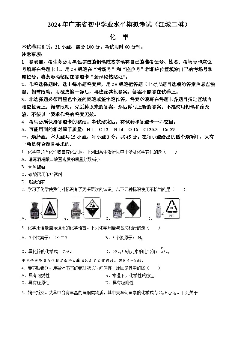 2024年广东省阳江市江城区中考二模化学试题01