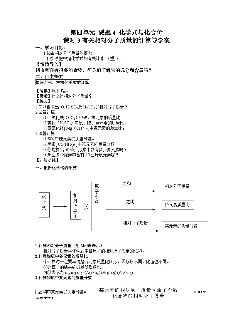 初中化学人教版九上4.4.3 相对分子质量的有关计算（创优学案）01