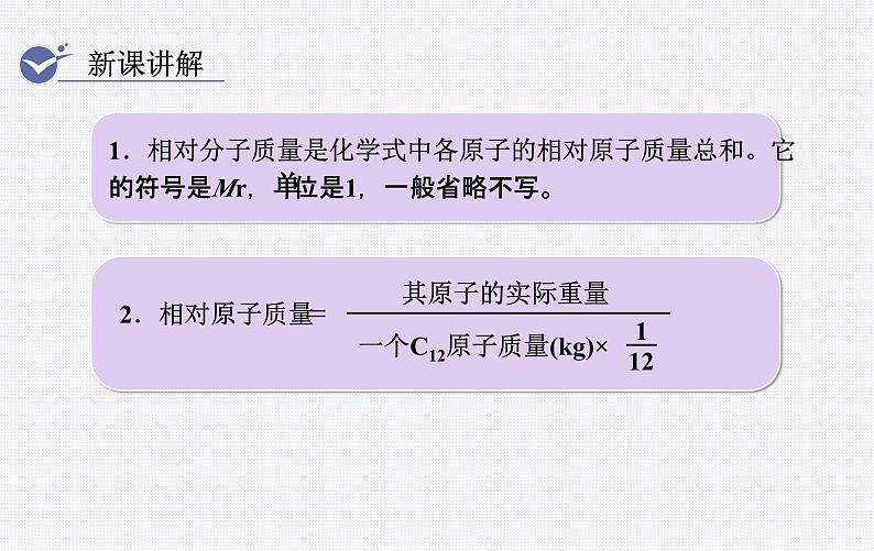 （名师课件）第3课时  有关化学式的计算（人教版九年级上册化学）第4页