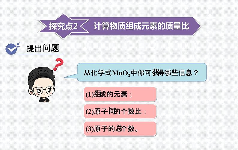 （名师课件）第3课时  有关化学式的计算（人教版九年级上册化学）第7页