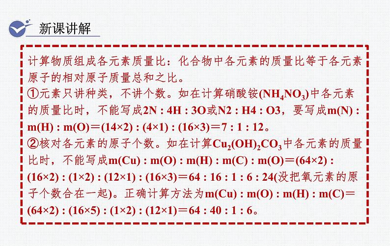 （名师课件）第3课时  有关化学式的计算（人教版九年级上册化学）第8页