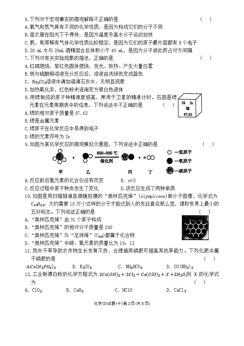 2024年黑龙江省龙东地区部分学校中考化学三模试卷02