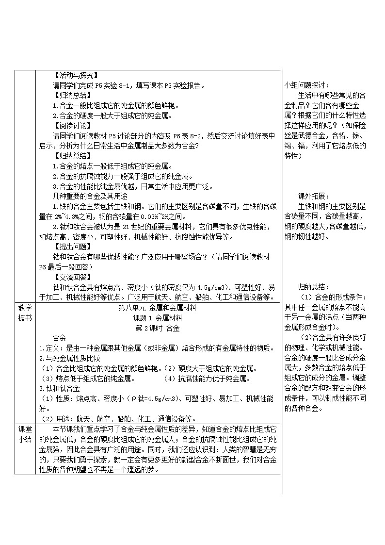 2024九年级化学下册第6章金属6.1金属材料的物理特性第2课时神奇的合金特性导学案（科粤版）02