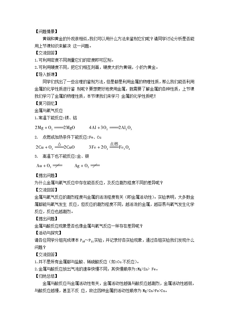 2024九年级化学下册第6章金属6.2金属的化学性质第1课时金属与氧气稀酸的反应教案（科粤版）02