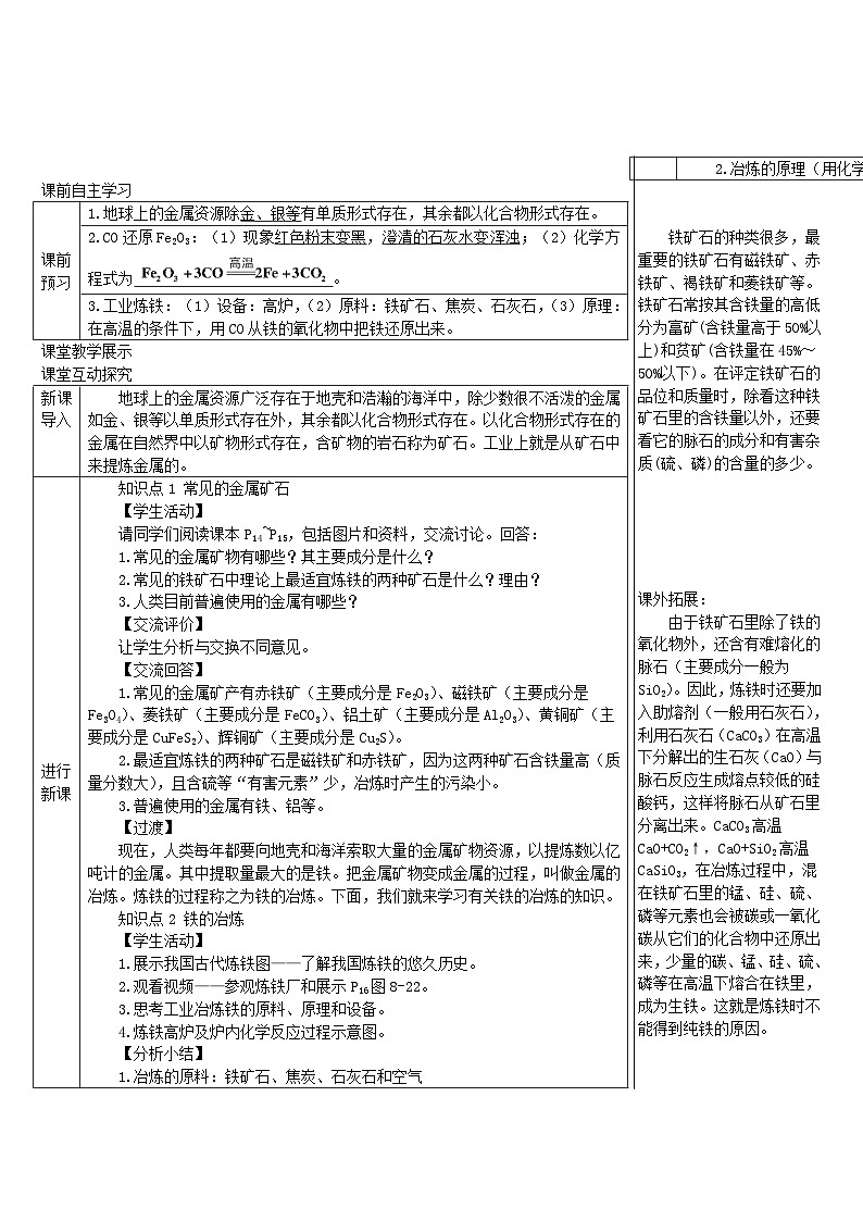 2024九年级化学下册第6章金属6.3金属矿物与冶炼导学案（科粤版）第2页