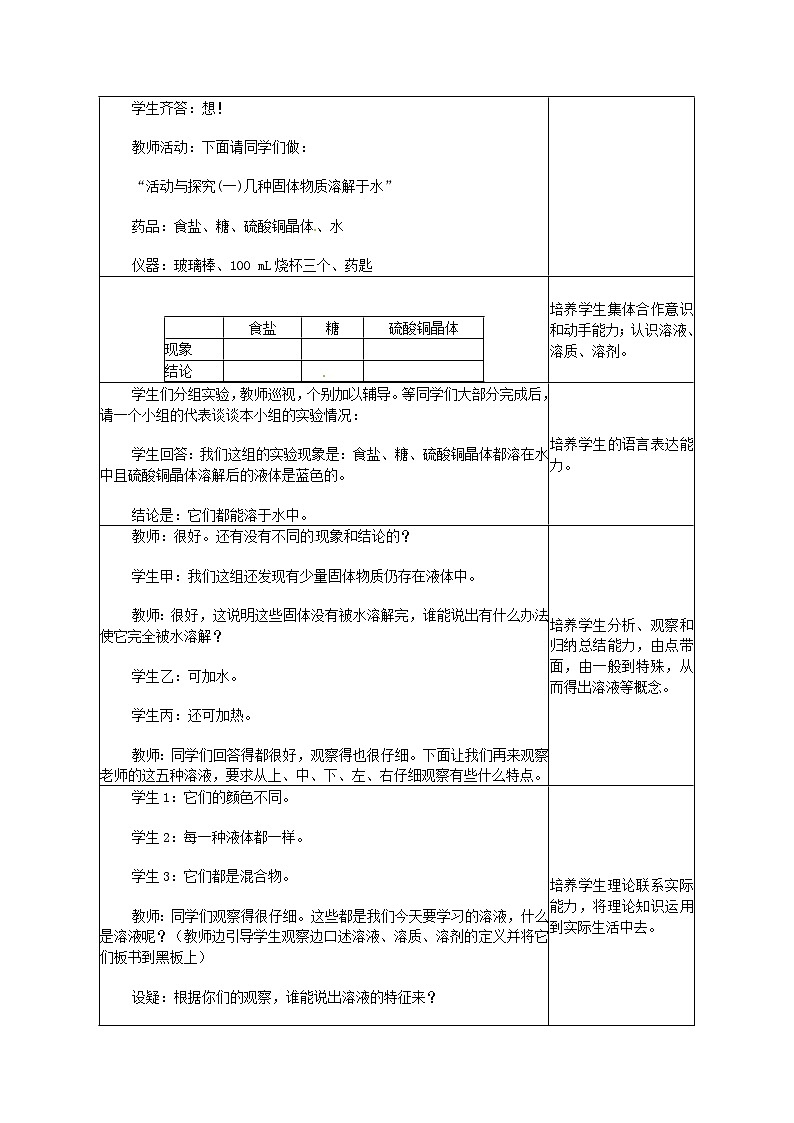 2024九年级化学下册第7章溶液7.1溶解与乳化第1课时溶液的形成教案（科粤版）02