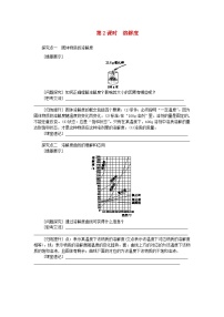 初中化学科粤版九年级下册7.2 物质溶解的量第2课时学案及答案