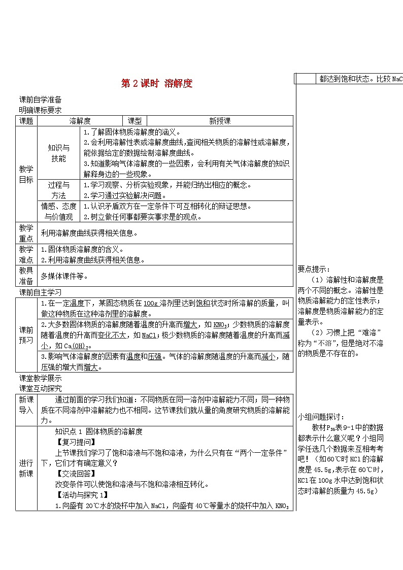 2024九年级化学下册第7章溶液7.2物质溶解的量第2课时溶解度导学案2（科粤版）01