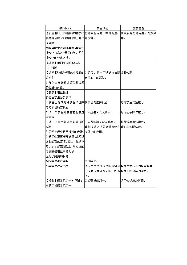 2024九年级化学下册第7章溶液7.4结晶现象教案（科粤版）第2页