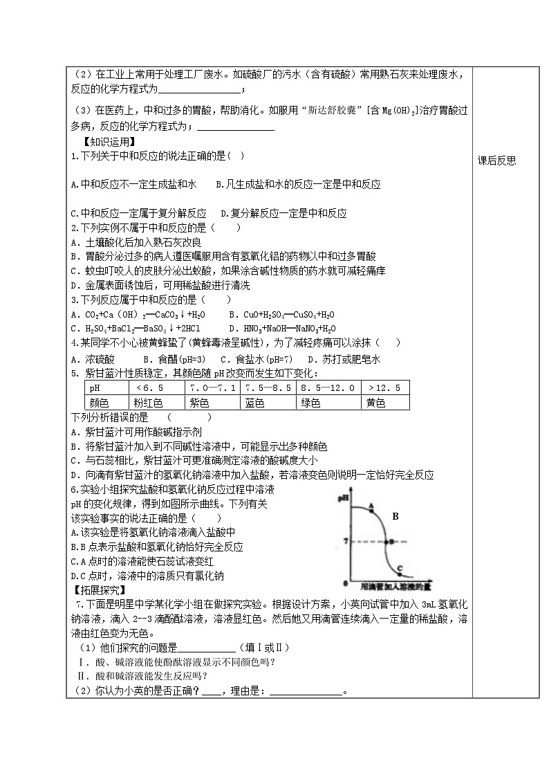 2024九年级化学下册第8章常见的酸碱盐8.3酸和碱的反应教案（科粤版）02
