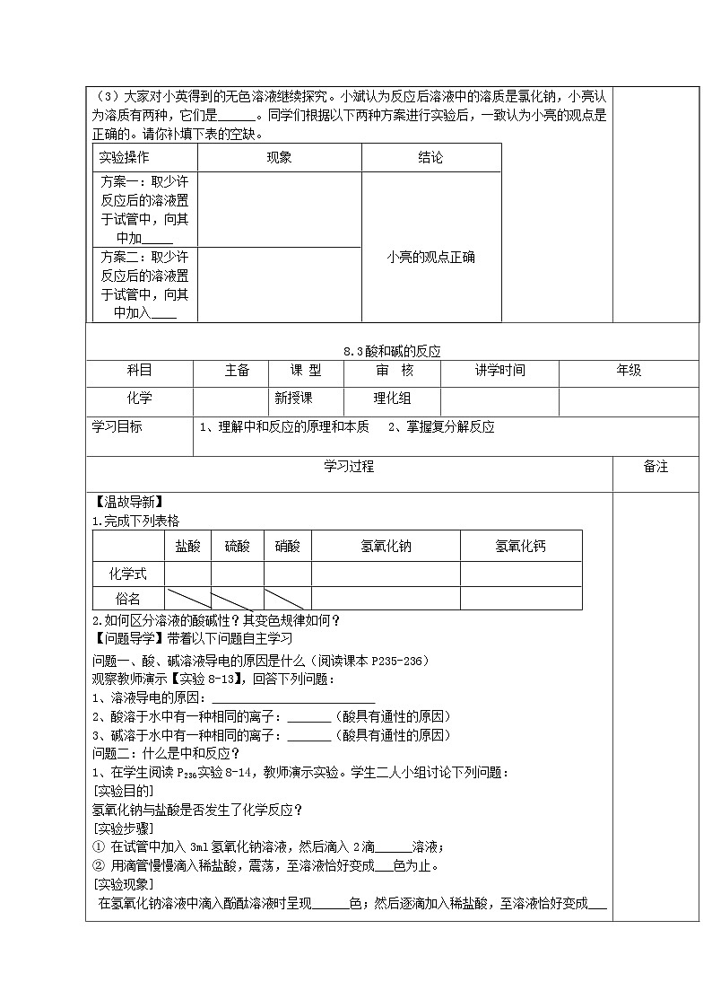 2024九年级化学下册第8章常见的酸碱盐8.3酸和碱的反应教案（科粤版）03