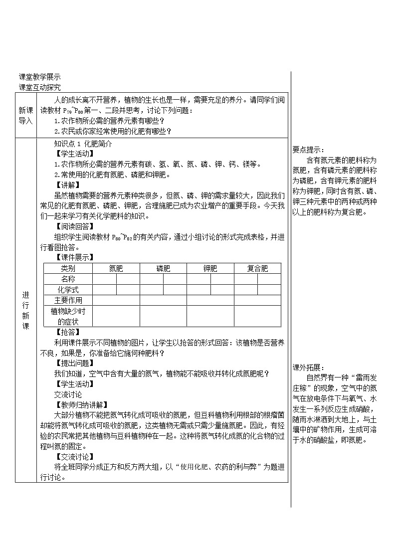 2024九年级化学下册第8章常见的酸碱盐8.5化学肥料导学案（科粤版）02