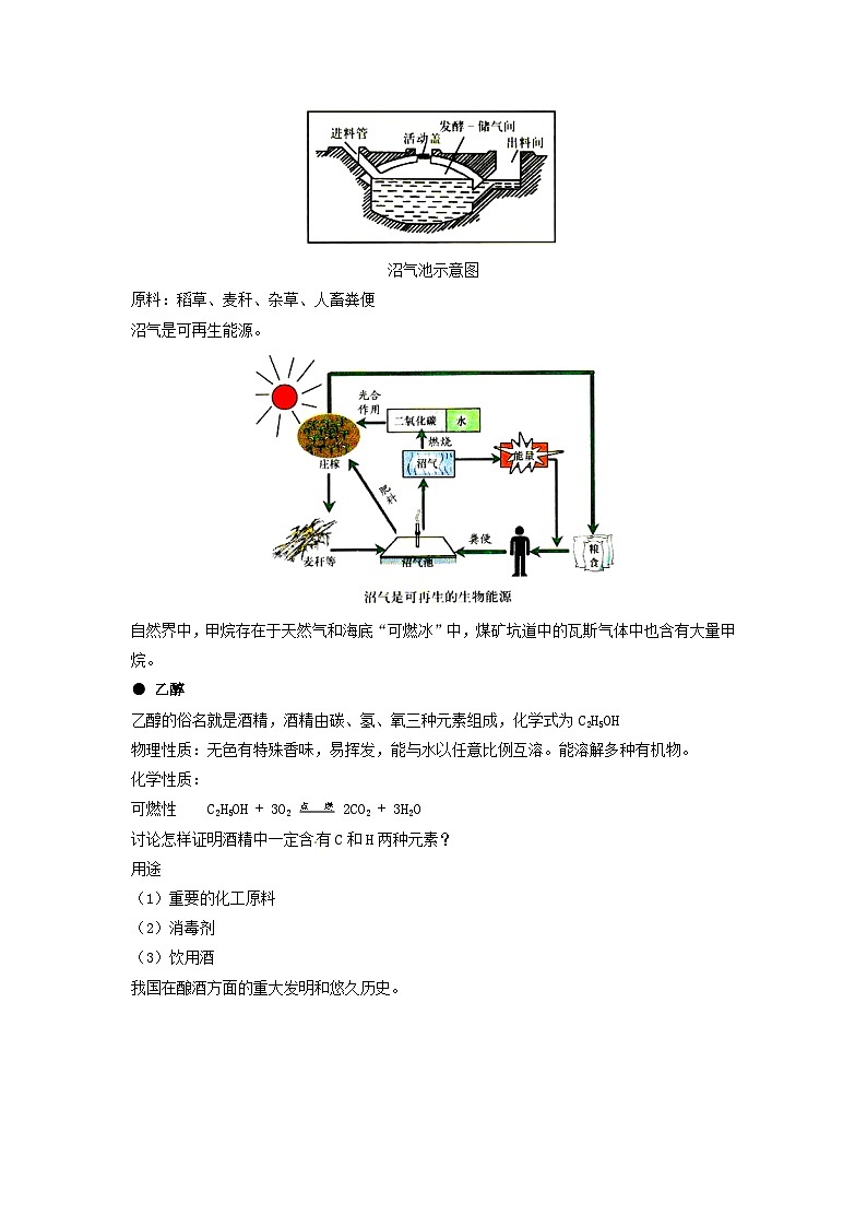 2024九年级化学下册第9章现代生活与化学9.1有机物的常识教案（科粤版）第2页