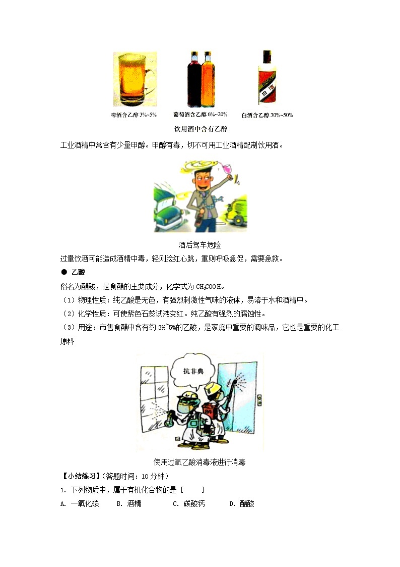 2024九年级化学下册第9章现代生活与化学9.1有机物的常识教案（科粤版）第3页