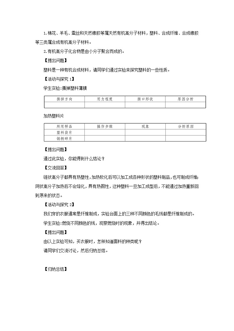2024九年级化学下册第9章现代生活与化学9.2化学合成材料教案（科粤版）02