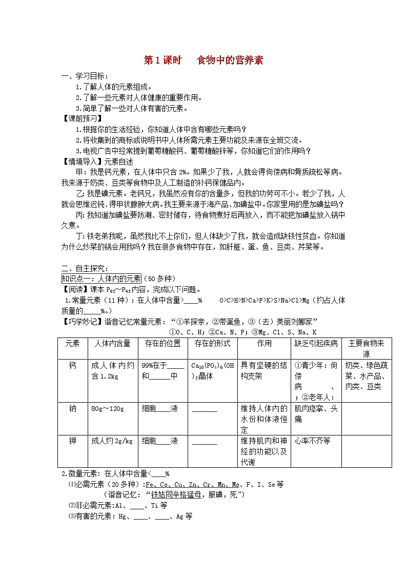 2024九年级化学下册第9章现代生活与化学9.4化学物质与健康第1课时食物中的营养素导学案1（科粤版）01