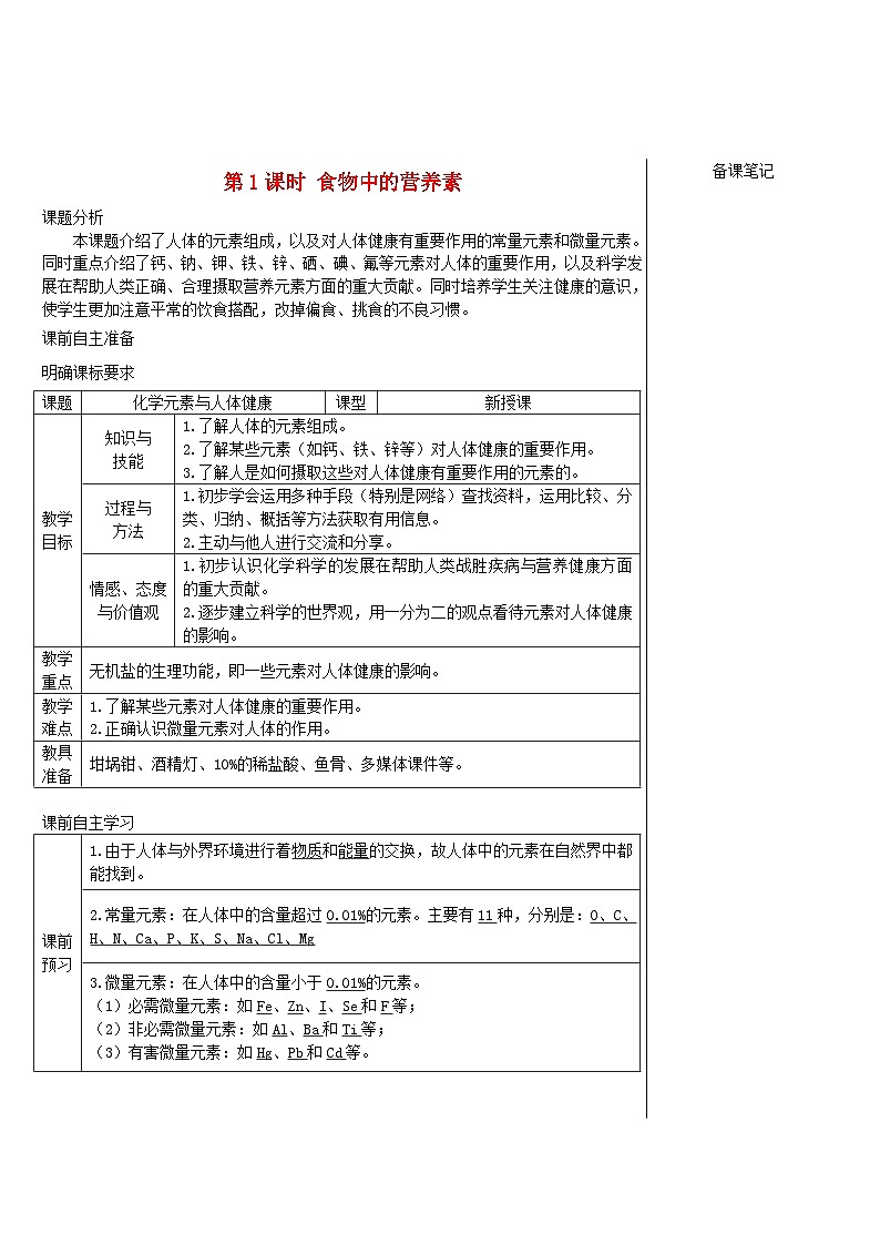 2024九年级化学下册第9章现代生活与化学9.4化学物质与健康第1课时食物中的营养素导学案2（科粤版）01
