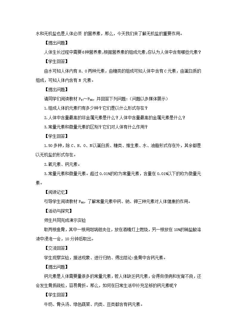 2024九年级化学下册第9章现代生活与化学9.4化学物质与健康第1课时食物中的营养素教案（科粤版）02