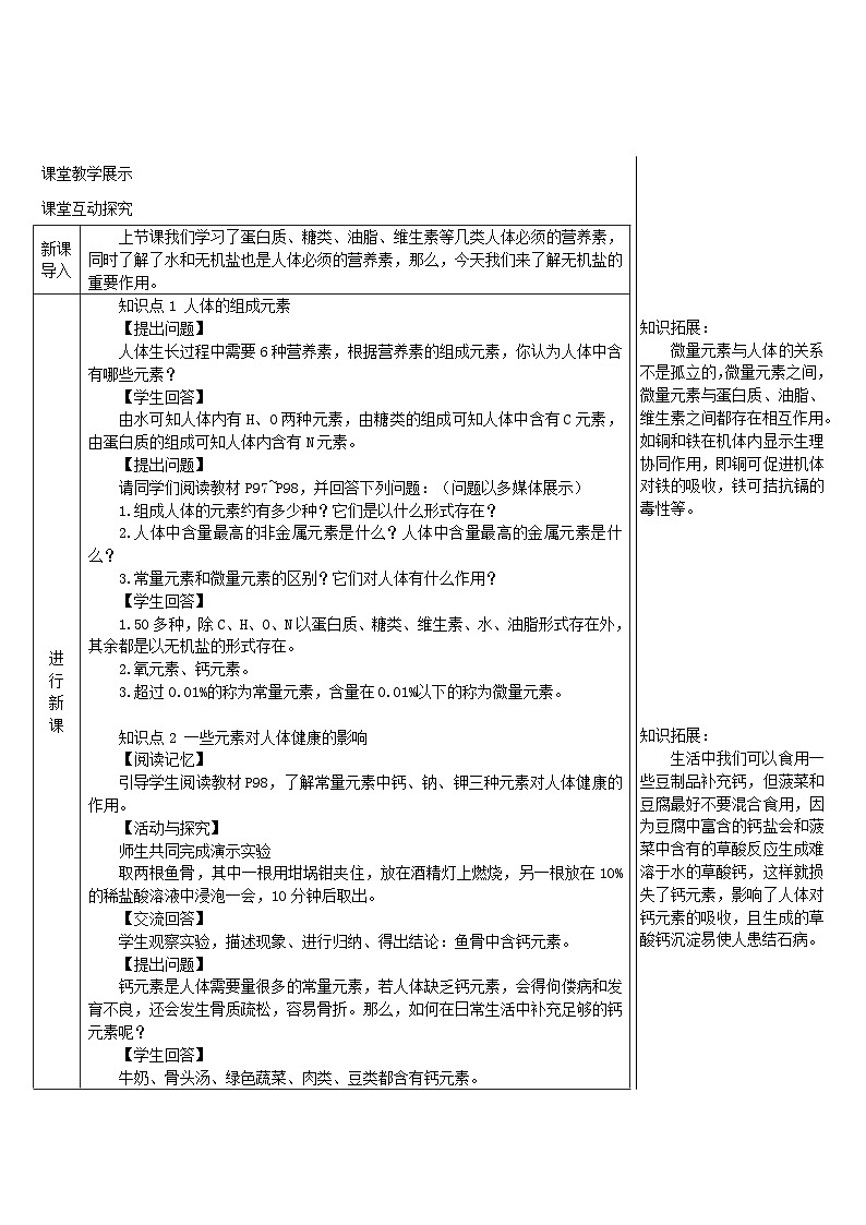 2024九年级化学下册第9章现代生活与化学9.4化学物质与健康第2课时人体内的元素药品及有害物质导学案（科粤版）02